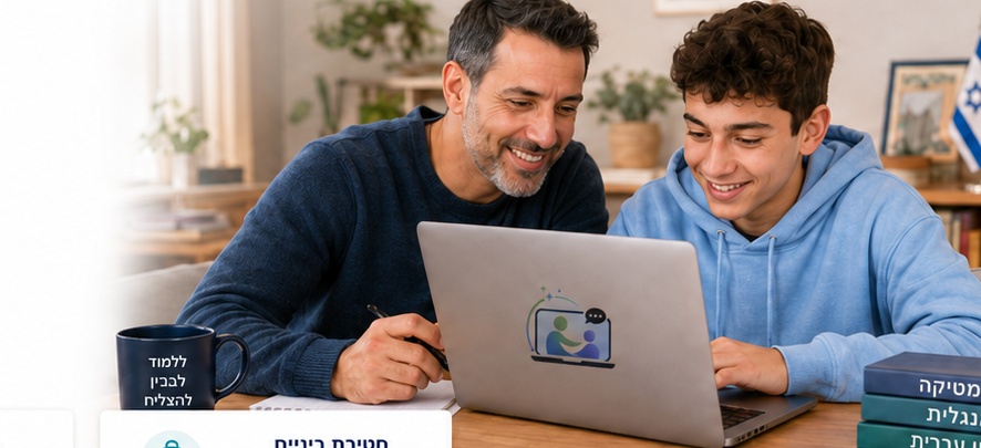 תלמיד והורה לומדים יחד בבית